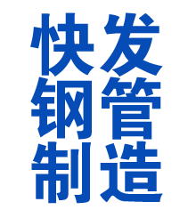 龙胜方管厂